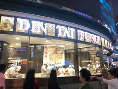 -鼎泰丰(云顶高原店)