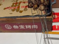 -叁宝烤肉• 西安烧烤(凤城十二路店)