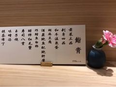 -鮨青(恒基名人购物中心店)