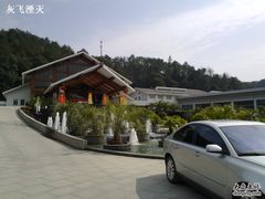 -明月山天沐温泉度假村