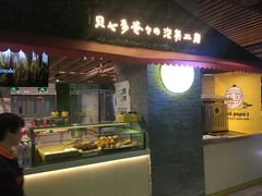 门面-贝儿多爸爸泡芙(合生汇店)