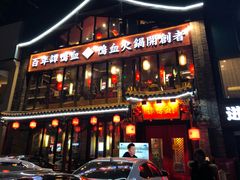 -谭鸭血老火锅(漳州路店)