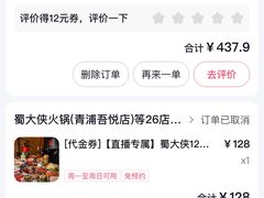 -蜀大侠火锅(森兰花园城店)