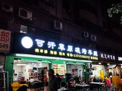 -可汗草原碳烤羊腿(欧景城店)