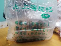-正宗上海沈记熏鱼(木匠营小区店)