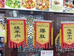 -隆福寺小吃店(东四店)