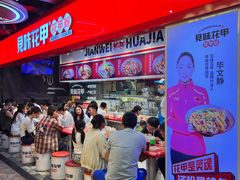 -见味花甲(合生汇店)