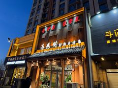 -高玛纳驴肉火烧(一世界店)