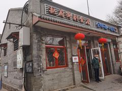 门面-赵府街副食店