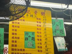-权记骨粥