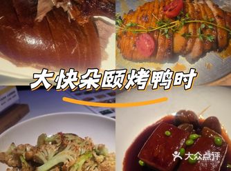 地址:滨江龙湖天街 6 F 亮点—小大董烤鸭