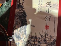 -兰溪小馆(首经贸店)