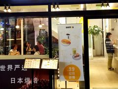 门面-DOUTOR德咖伦(吴江路店)