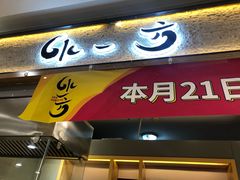 -水一方现烤鱿鱼丝大连特产(华南亿合城店)