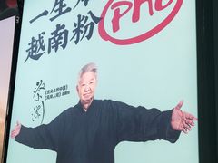 -蔡澜Pho·越南粉餐厅(海上世界店)