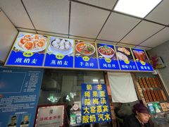 -白老大羊杂碎稍麦