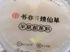杨枝甘露烧仙草-书亦烧仙草(二七万达广场店)
