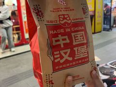 -塔斯汀中国汉堡(东平店)