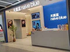 -天真蓝照相馆(五角场百联又一城店)