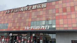 -嗨翻Hi-Fun竞技主题乐园·蹦床团建生日聚会(五棵松华熙店)