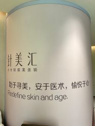 -针美汇欧邦医疗美容