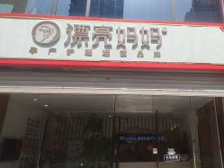 -漂亮妈妈通乳·塑形·产后恢复(奥体店)