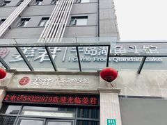 门面-姜君·千岛湖鱼头馆(浦东大道店)