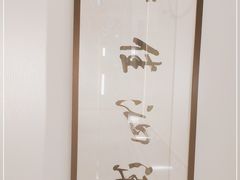 -潮汕味道·煮海餐厅(金麟大厦店)