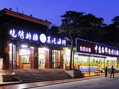 门面-睿柏云酒店-餐厅