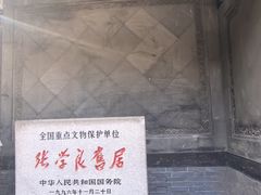 -张学良旧居陈列馆