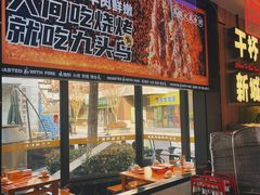 -唐力九头鸟烧烤·罗田吊锅(西云楼店)
