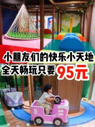 -绿野星空儿童乐园