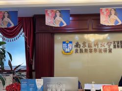 -南京医科大学友谊整形外科医院