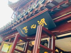 -豫园湖心亭茶楼