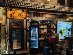 -桂马·日本料理·海胆·海鲜饭·酒场(民主广场店)