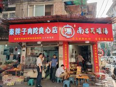 -秦胖子肉陀良心店