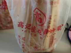 -高记福桂桂花糖炒栗(鼓楼店)