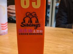 -姐弟俩土豆粉(西安小寨店)