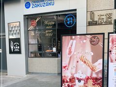门面-ZAKUZAKU(顺城店)