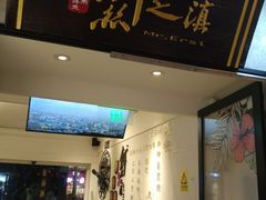 -小北饵块&饵丝之滇(南锣鼓巷店)