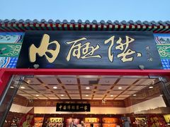 -内联升(世纪金源购物中心店)