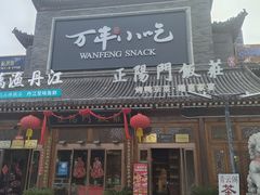 -正阳门饭庄·烤鸭·北京菜(万丰路七里庄店)