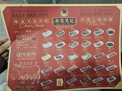 -杏花吴记牛肉火锅