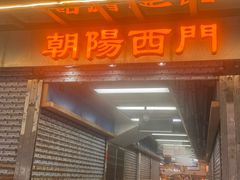 -朝陽市場
