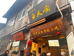 -王天顺海苔饼