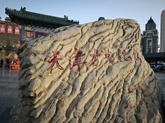 -古文化街旅游区