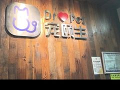 -宠颐生斯嘉宠物医院·急重症·心内科(谷阳北路分院)