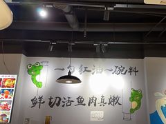 -蛙蛙鸡冷锅鱼(驷马桥店)