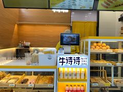 -牛诗诗现烤蛋糕(观前街专门店)