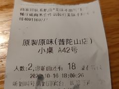 -原製原味(普陀山磐龙店)